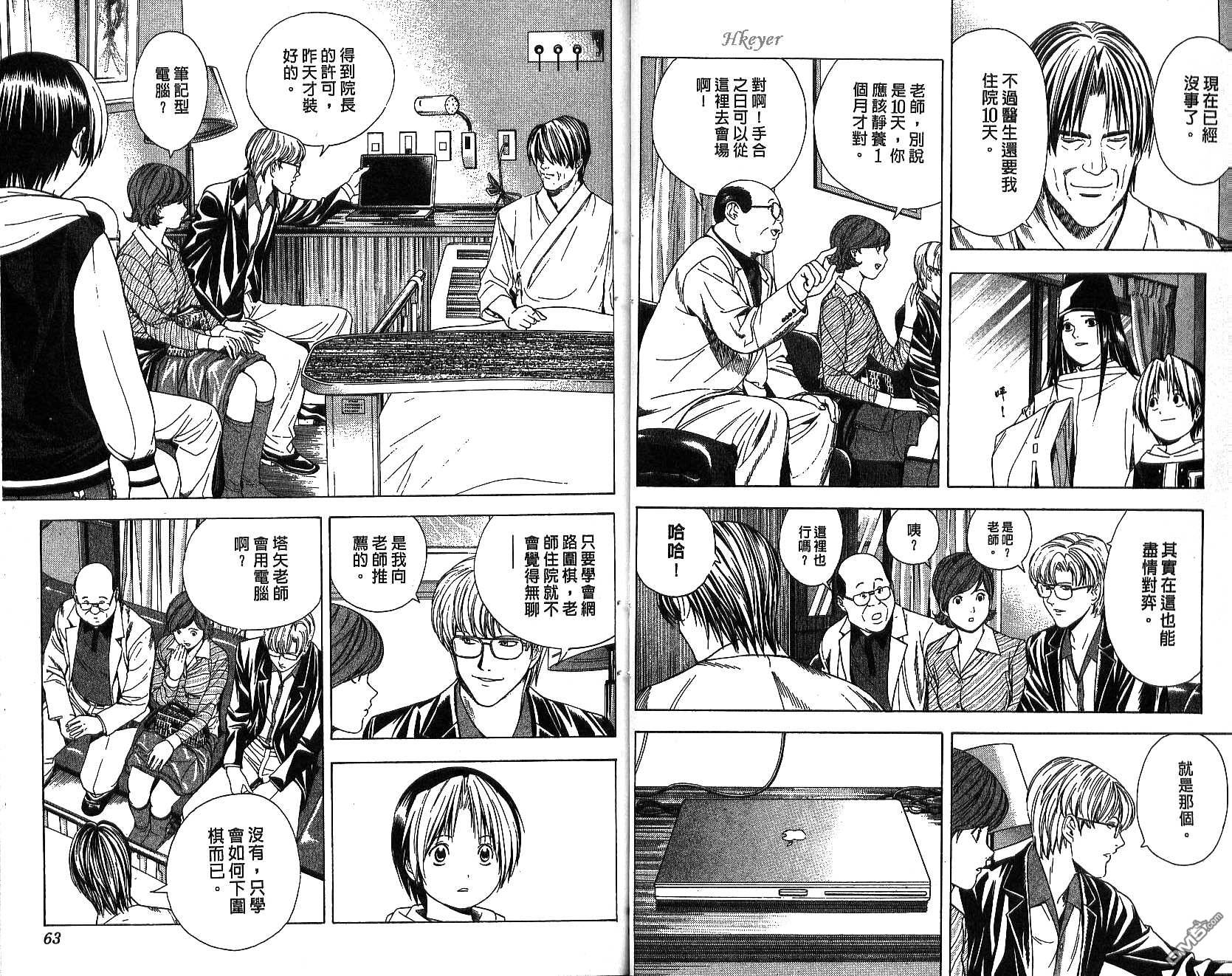 棋魂 第13卷 第31页