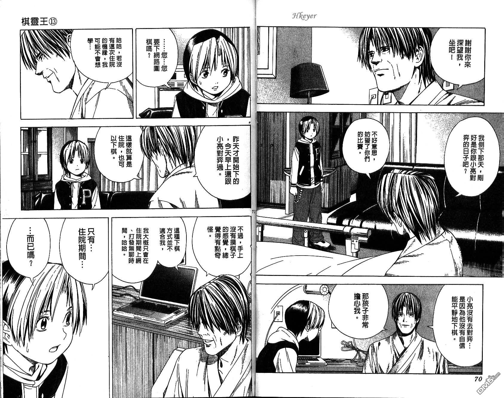 棋魂 第13卷 第35页