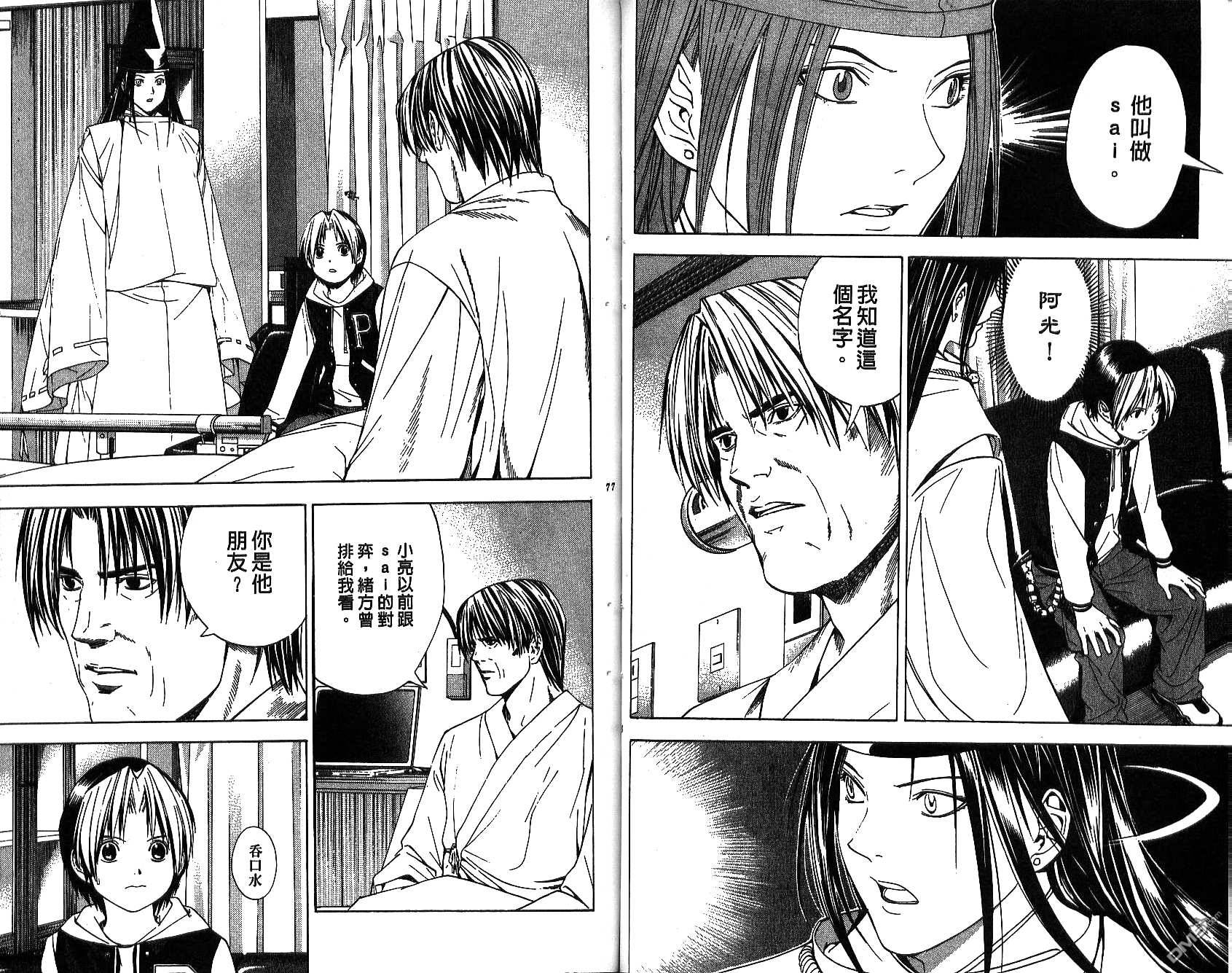 棋魂 第13卷 第38页