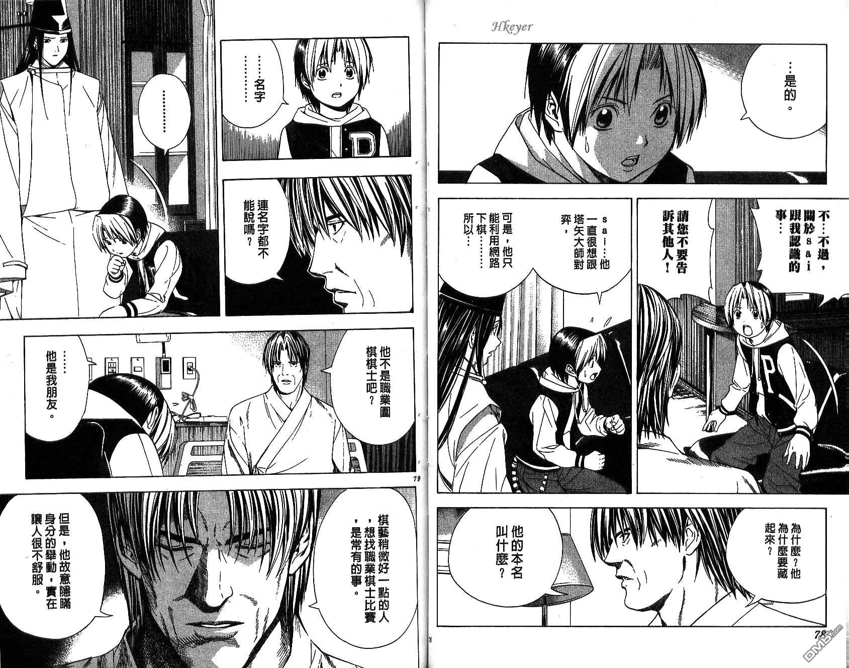 棋魂 第13卷 第39页