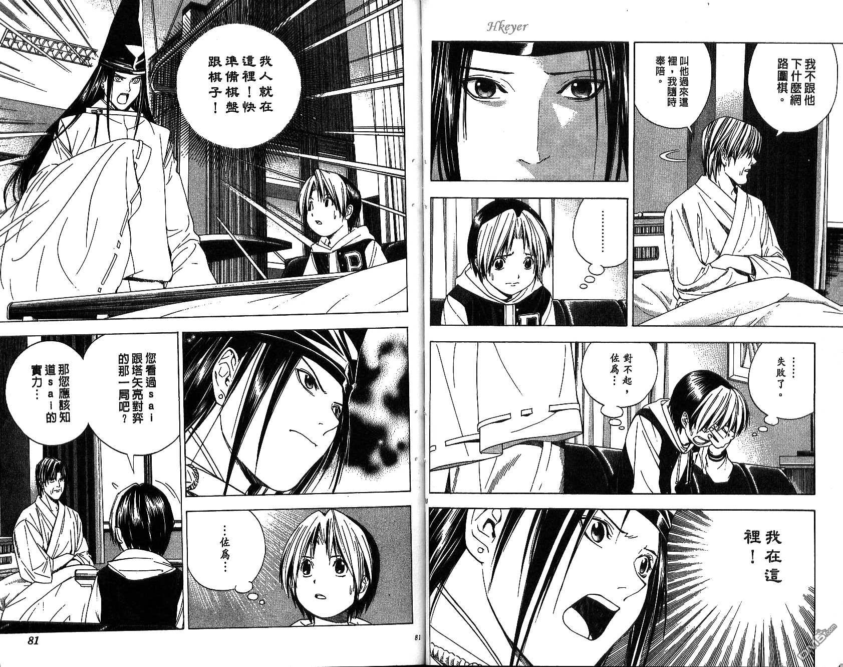 棋魂 第13卷 第40页