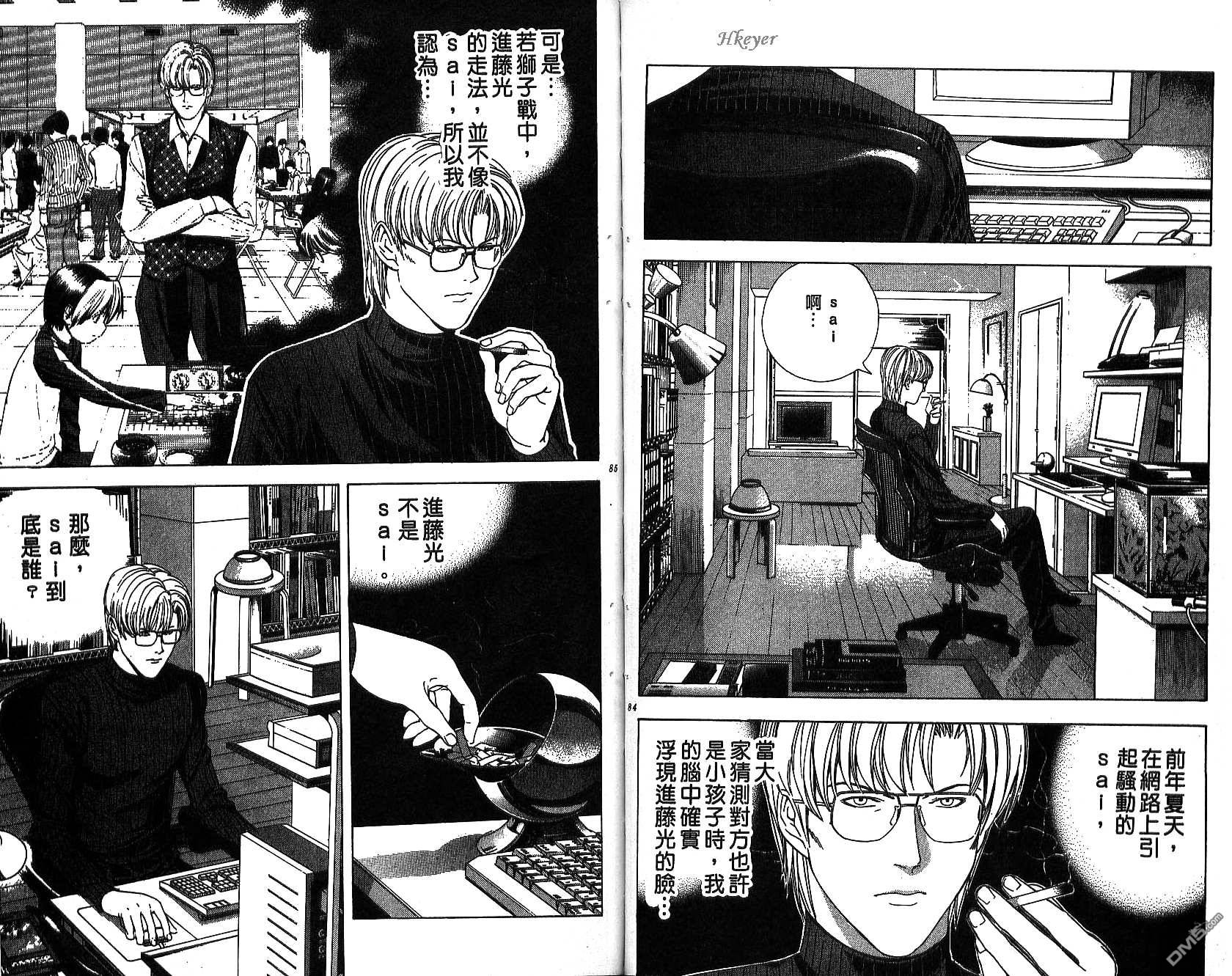 棋魂 第13卷 第42页