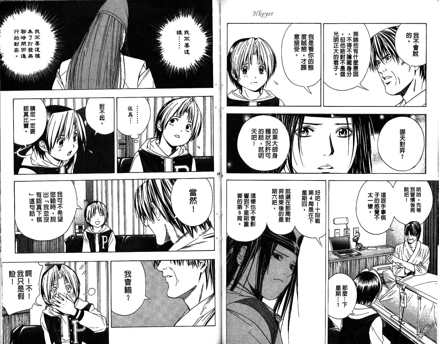 棋魂 第13卷 第44页