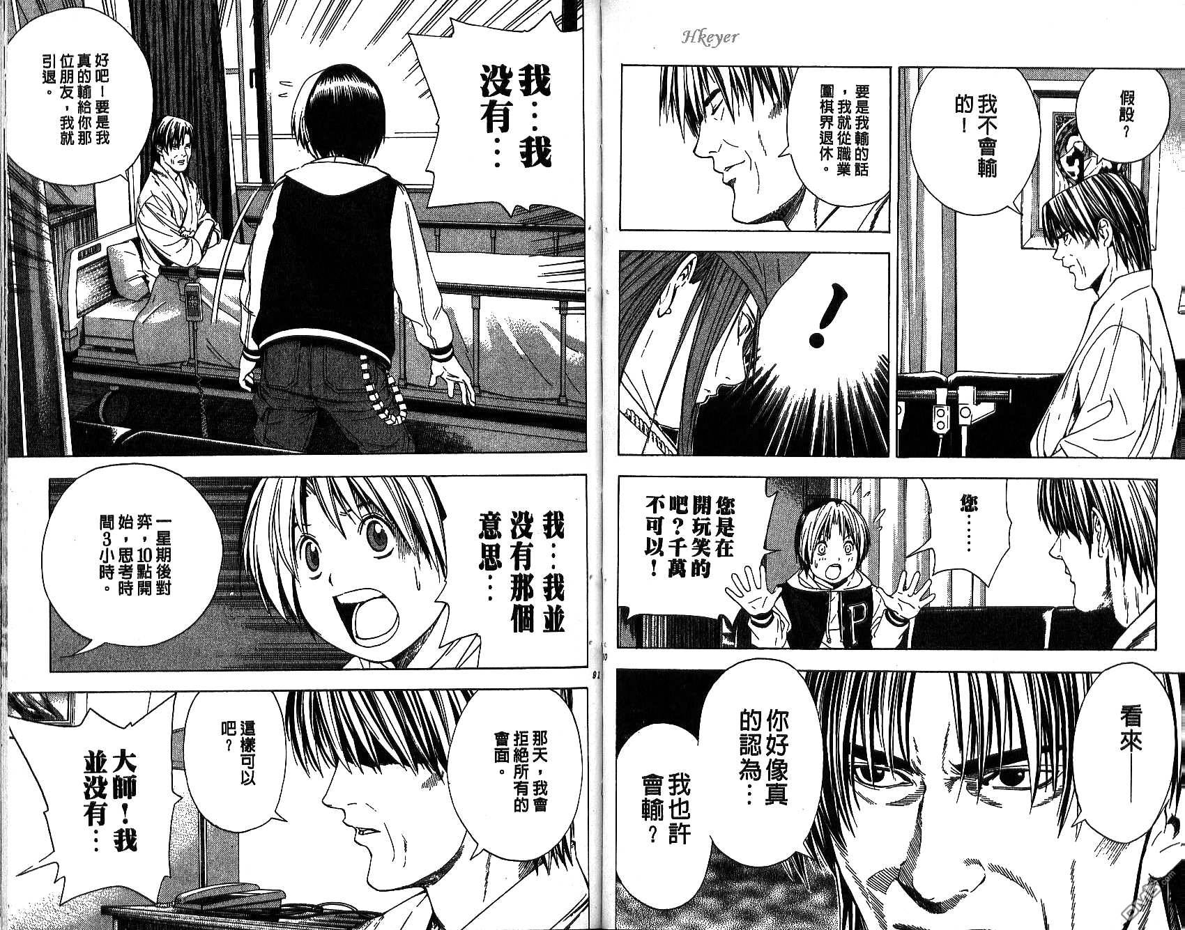 棋魂 第13卷 第45页