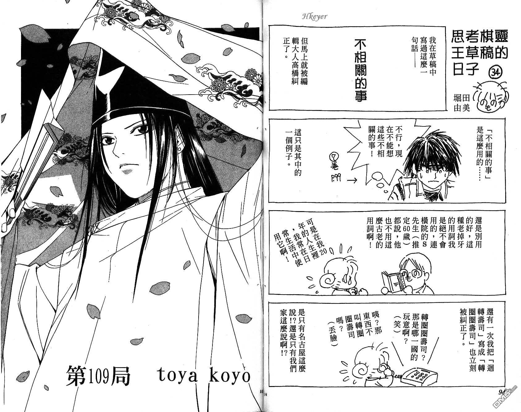 棋魂 第13卷 第47页