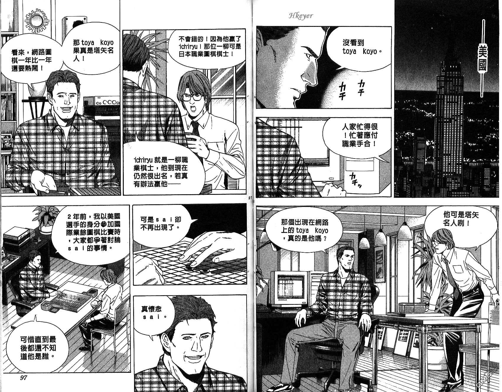 棋魂 第13卷 第48页