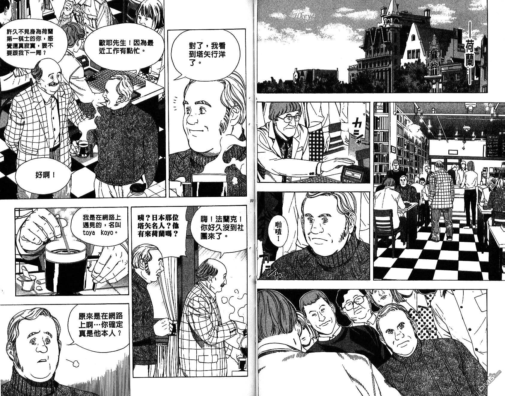 棋魂 第13卷 第49页