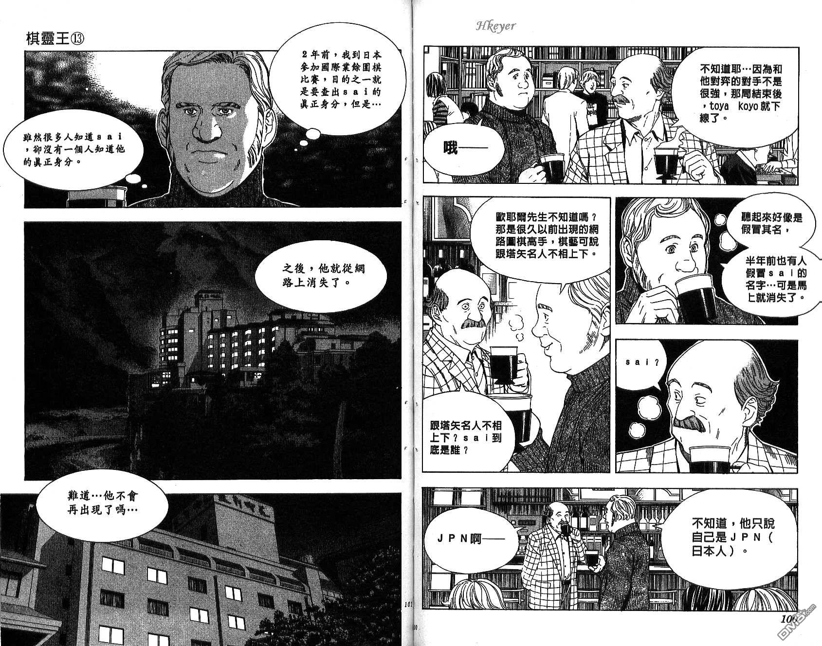 棋魂 第13卷 第50页