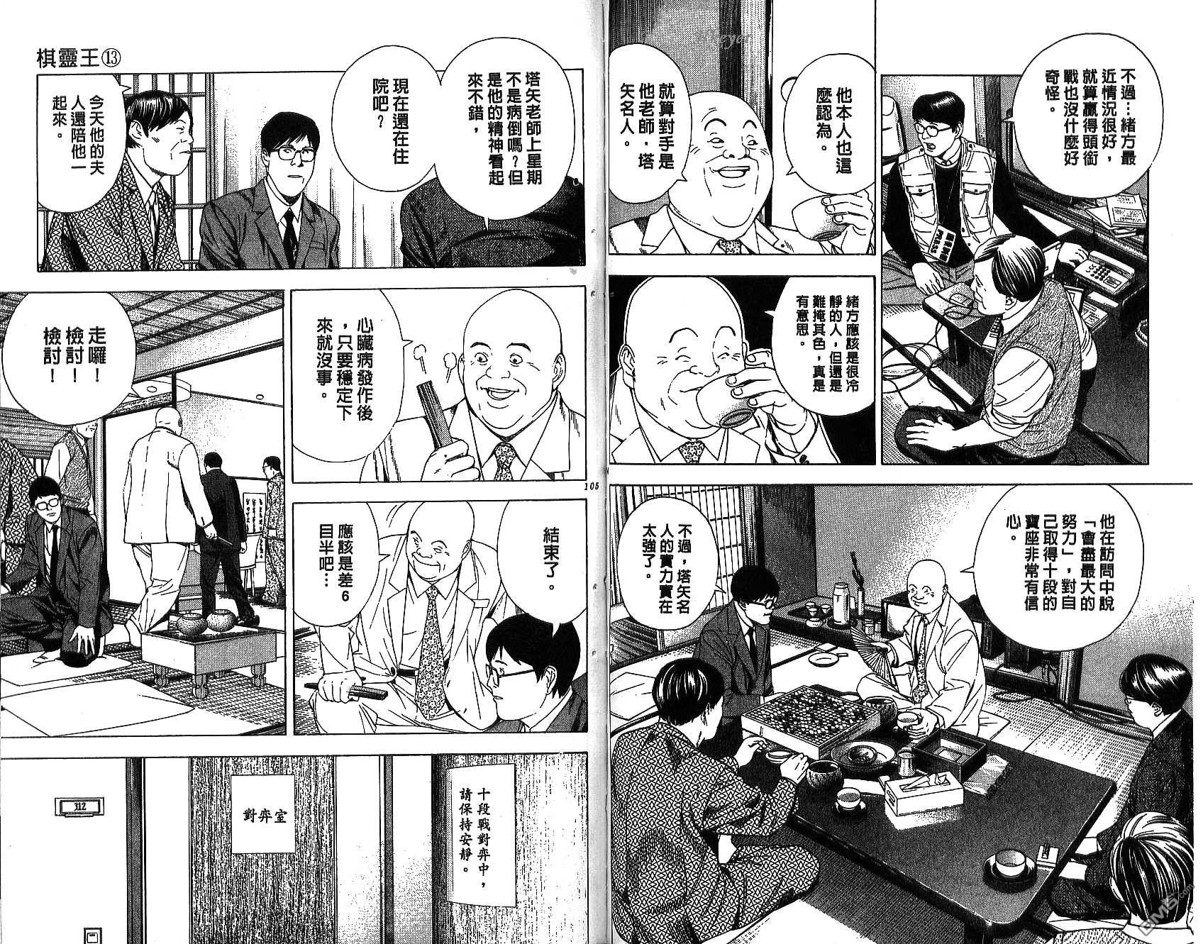 棋魂 第13卷 第52页