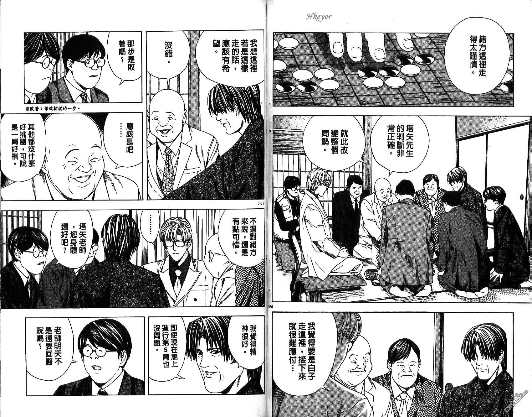 棋魂 第13卷 第53页