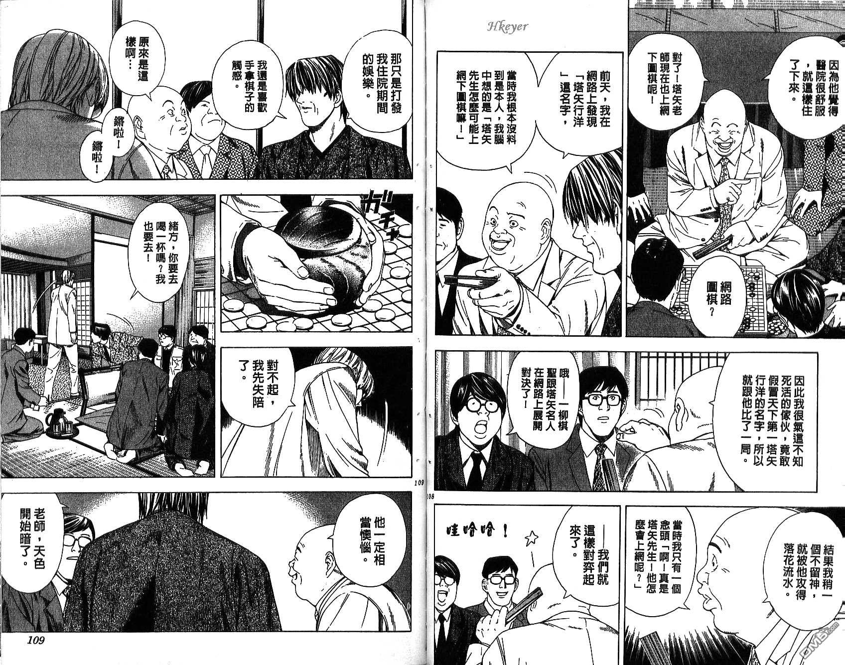 棋魂 第13卷 第54页