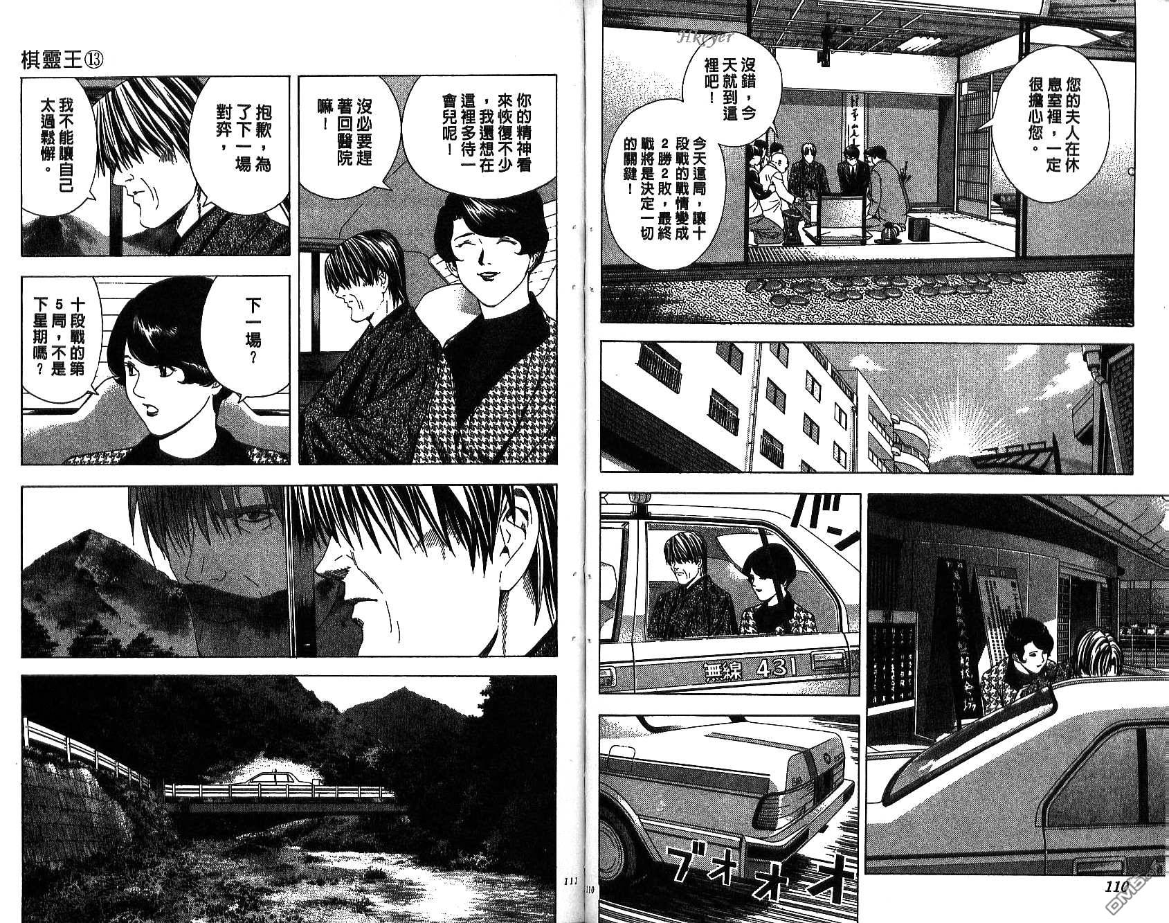 棋魂 第13卷 第55页