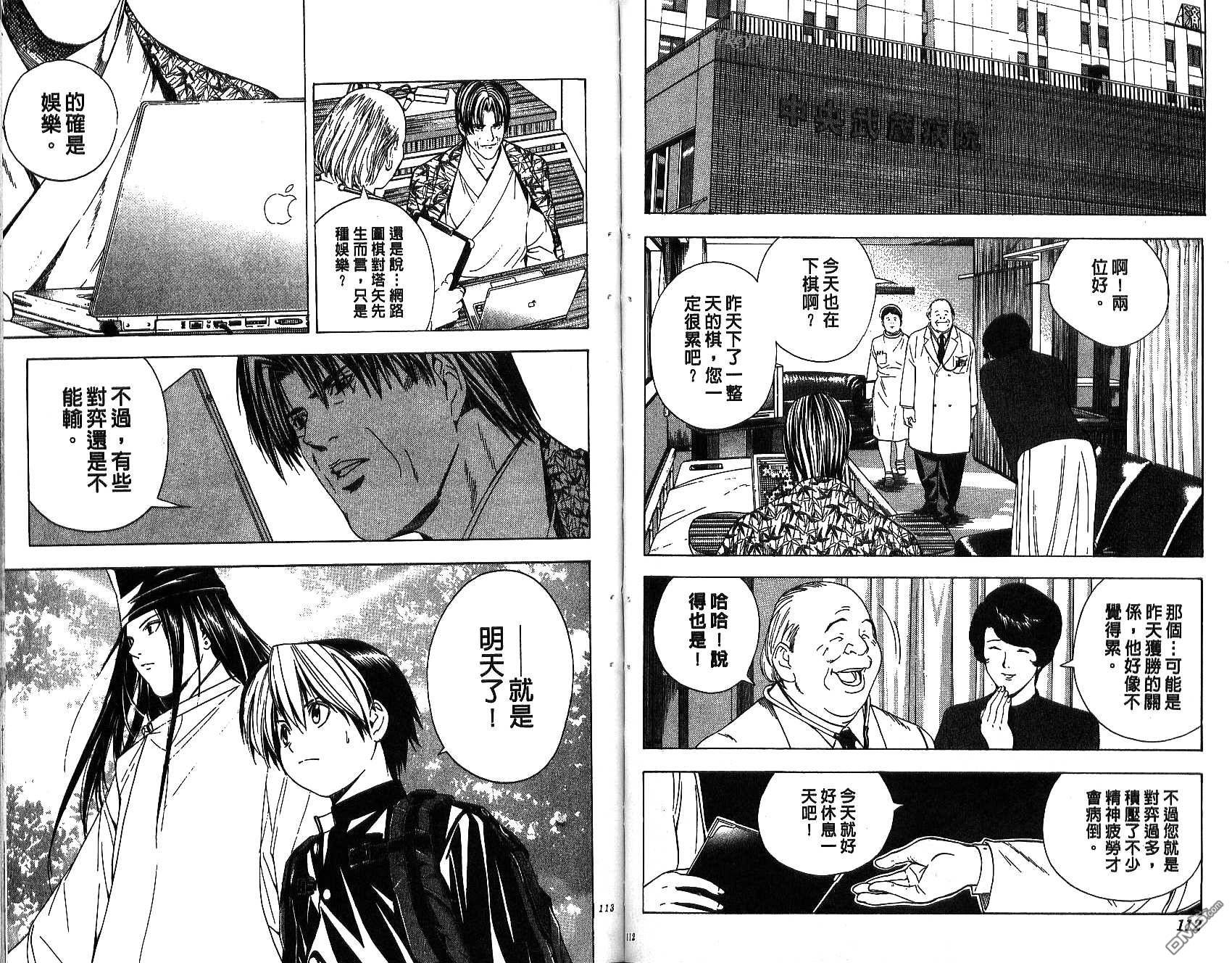 棋魂 第13卷 第56页