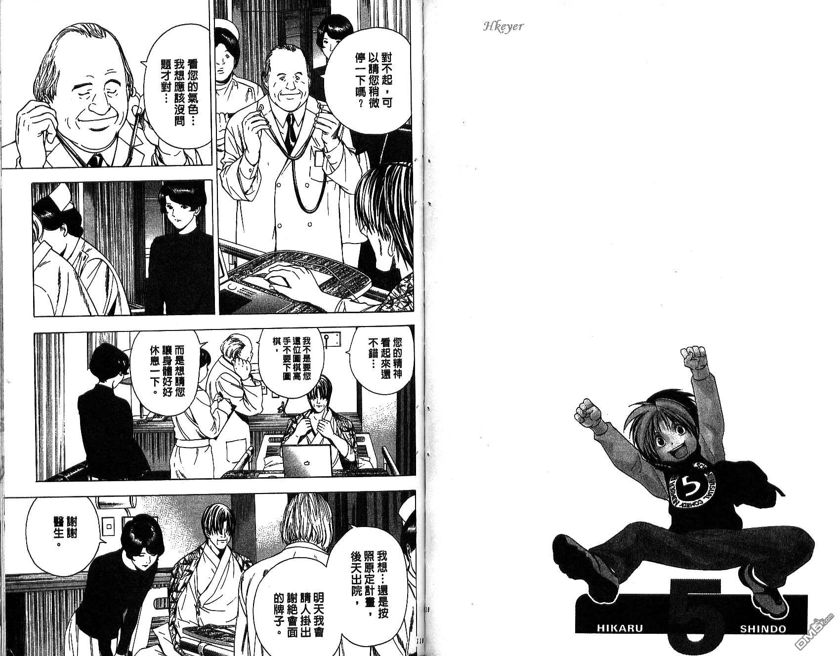 棋魂 第13卷 第59页