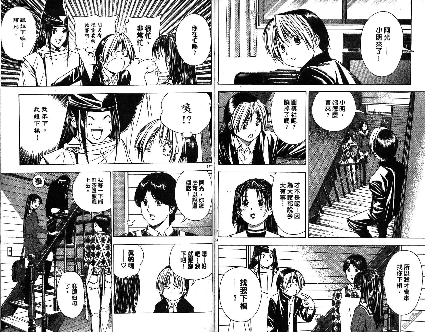 棋魂 第13卷 第64页