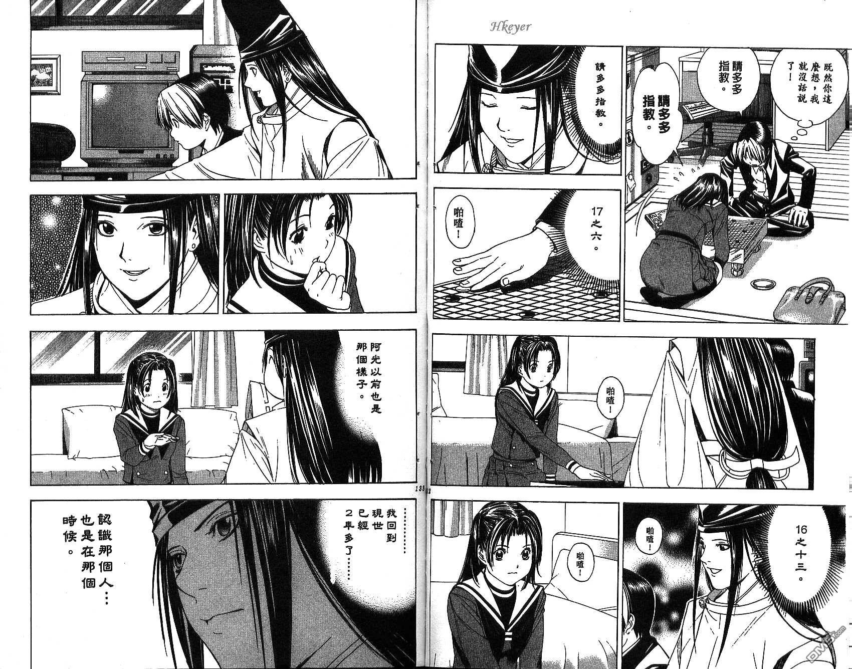 棋魂 第13卷 第66页