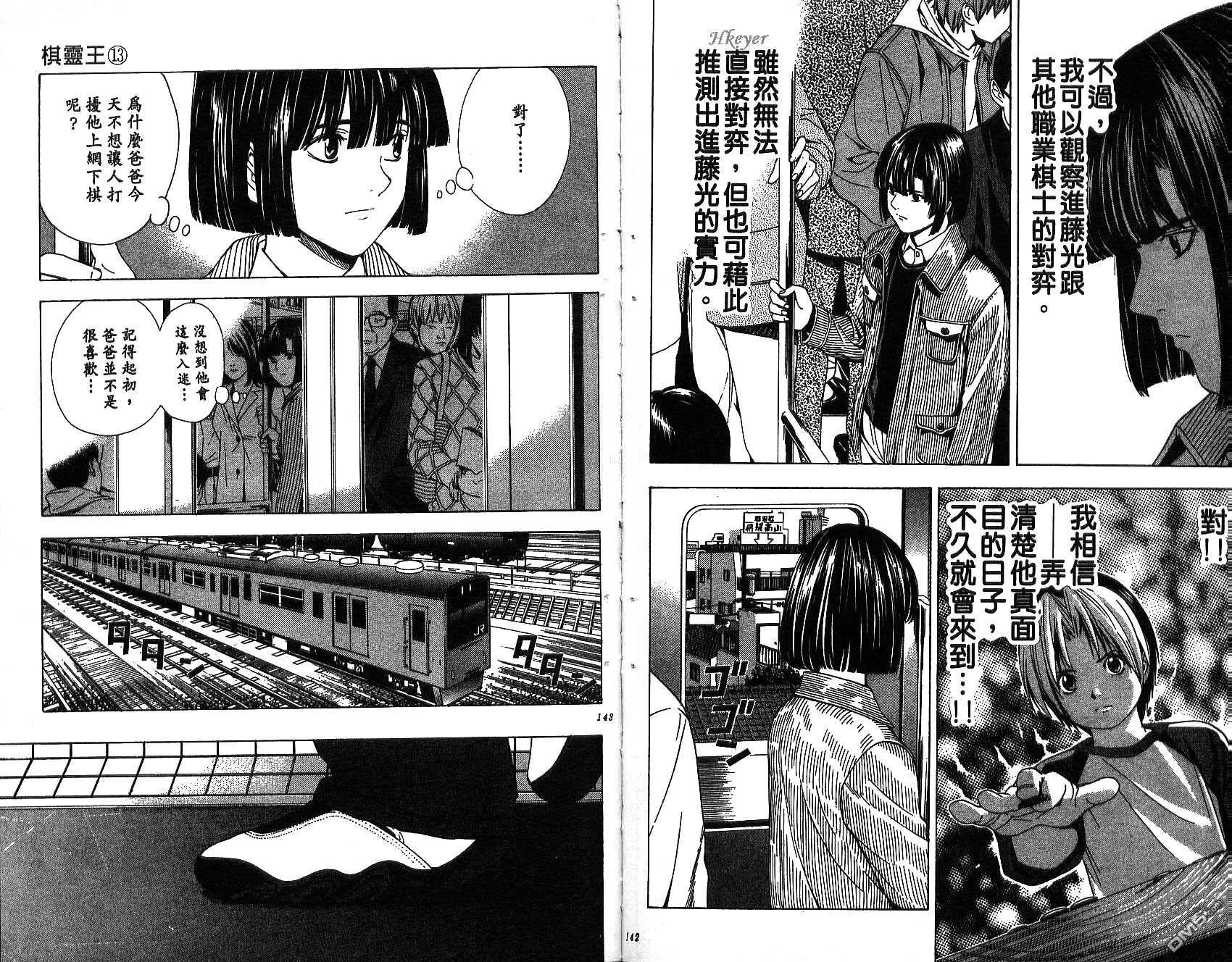 棋魂 第13卷 第71页