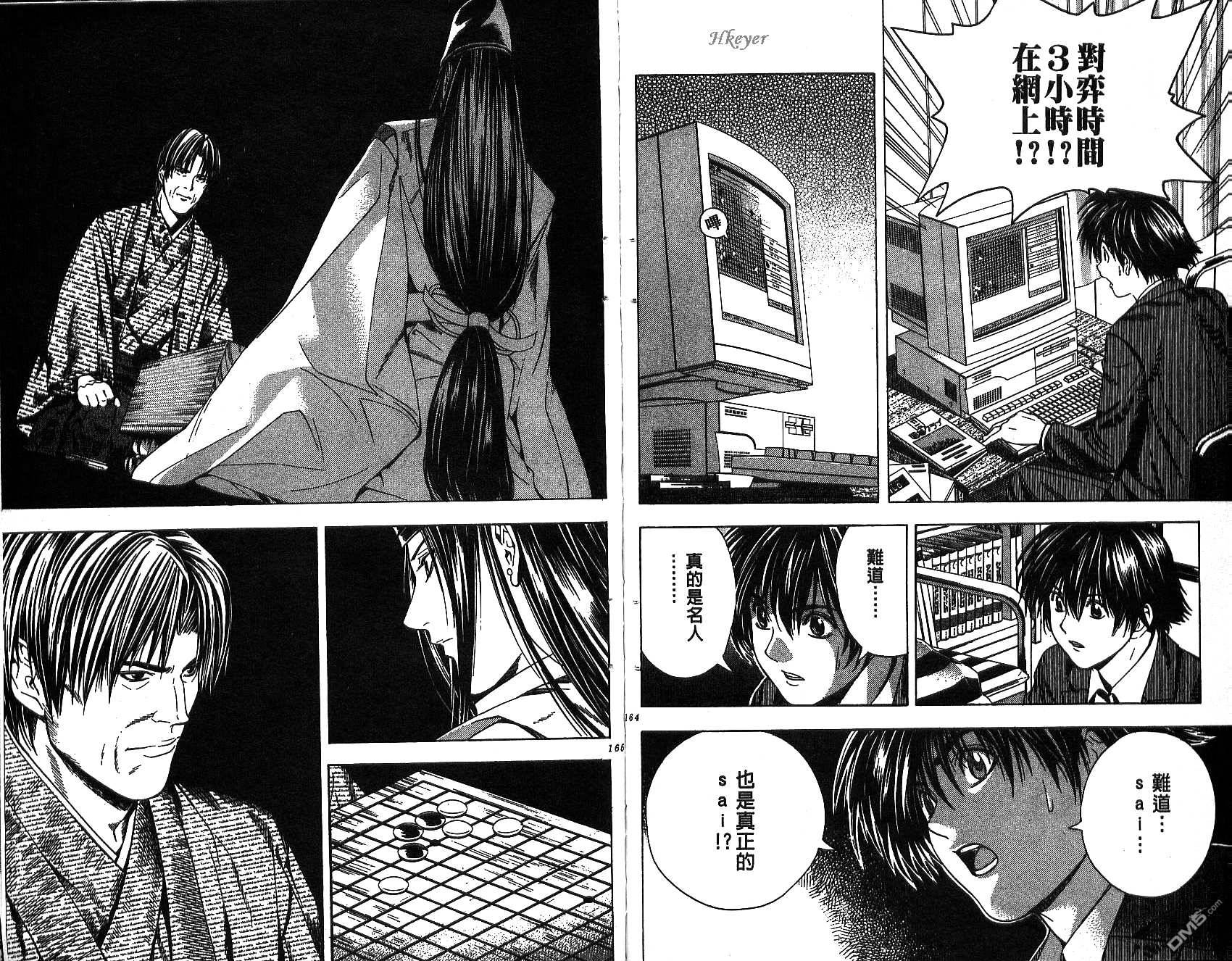 棋魂 第13卷 第82页