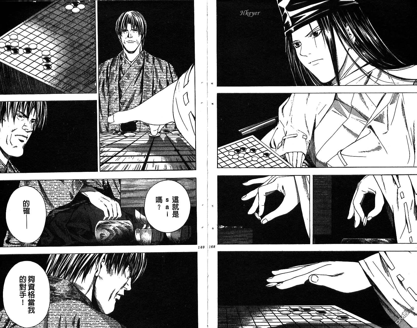 棋魂 第13卷 第84页