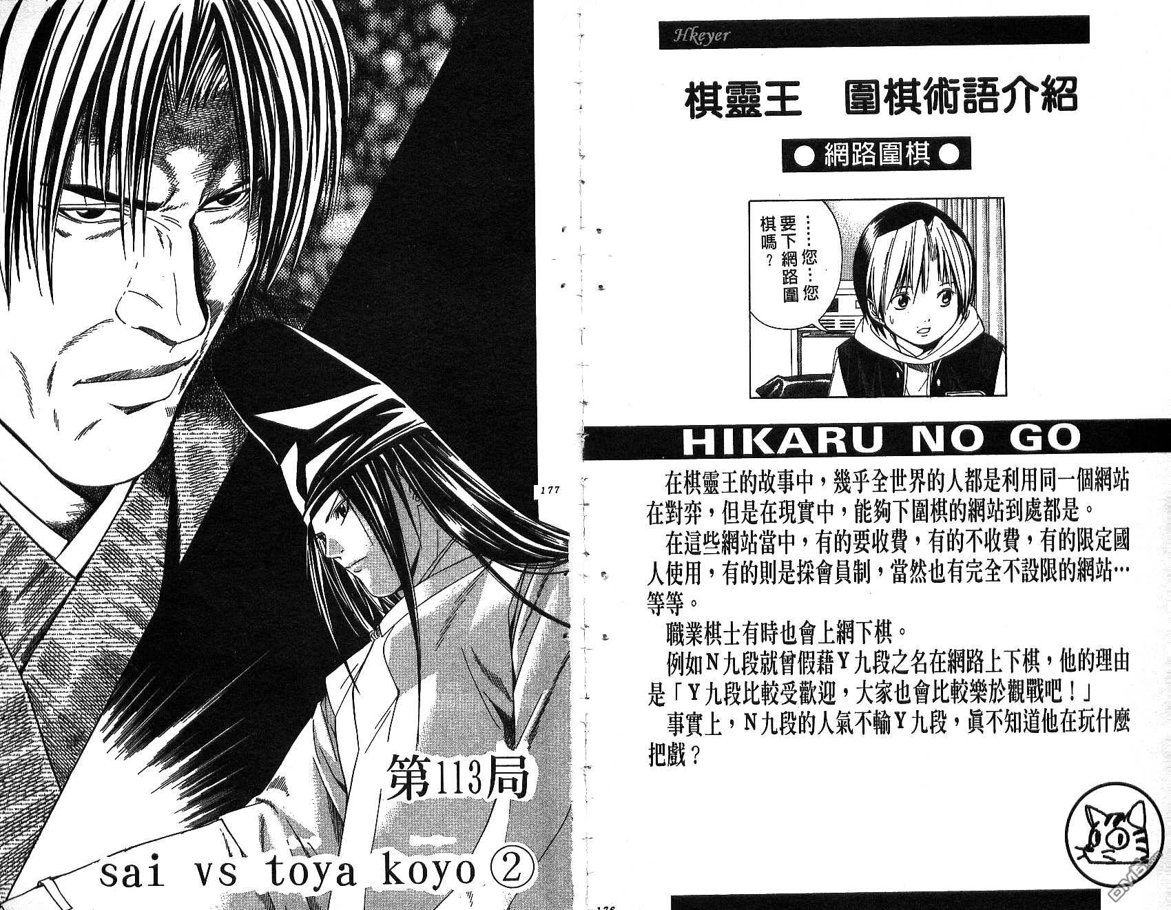 棋魂 第13卷 第88页