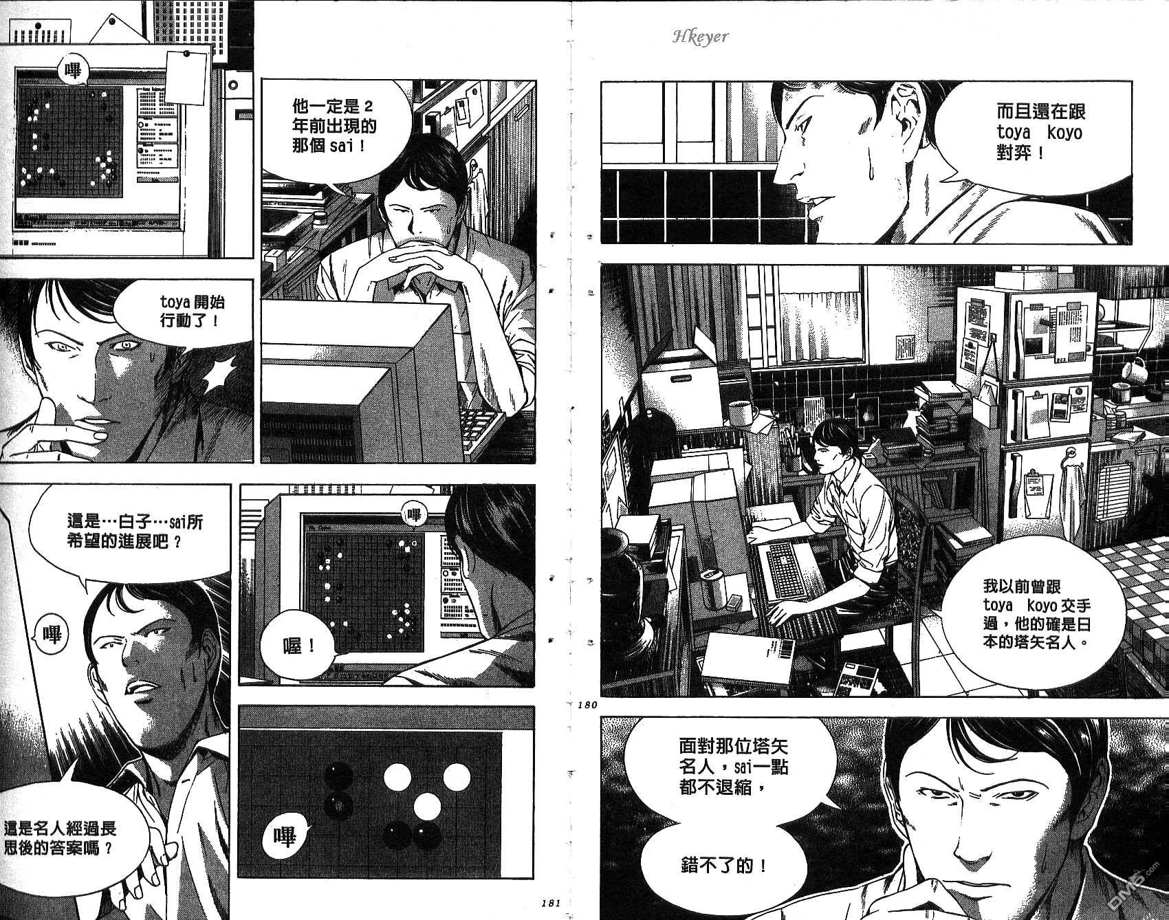 棋魂 第13卷 第90页