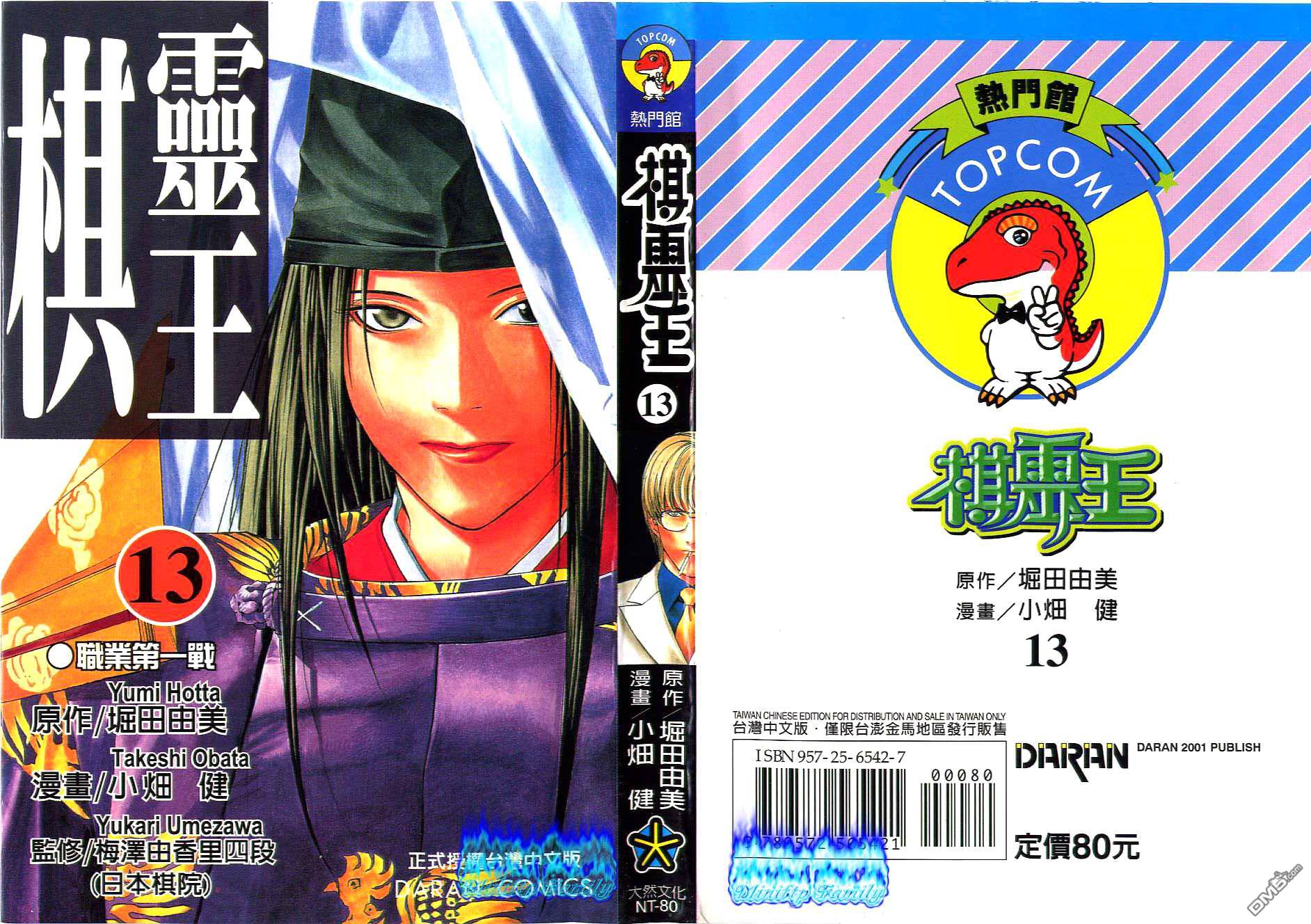 棋魂 第13卷 第0页