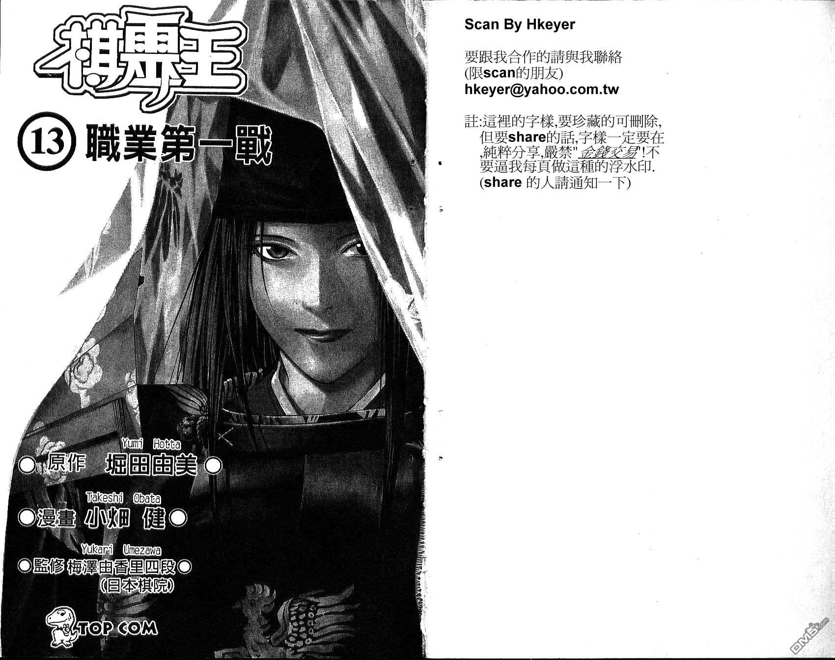 棋魂 第13卷 第1页