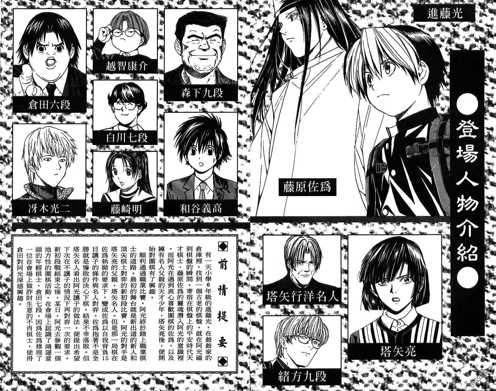 棋魂 第13卷 第2页