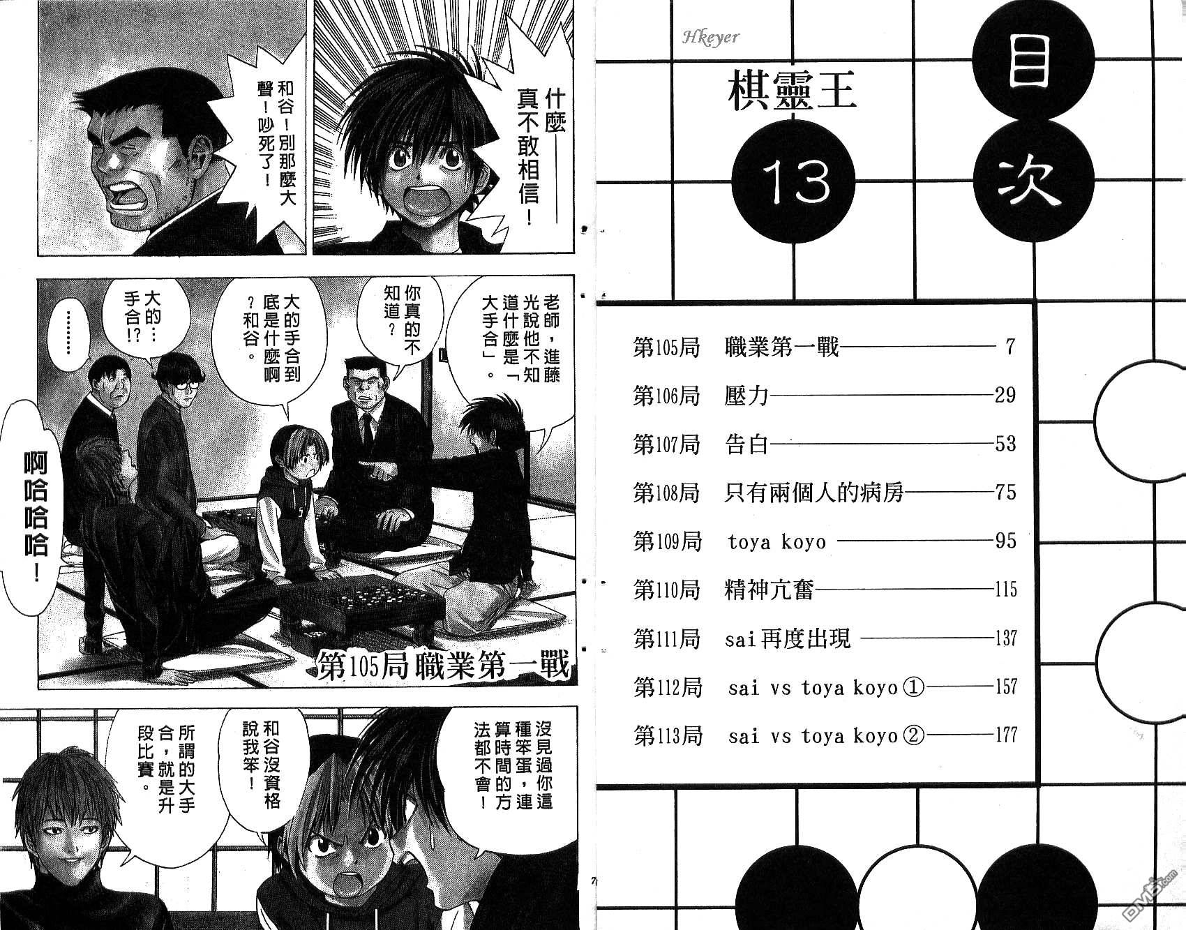 棋魂 第13卷 第3页