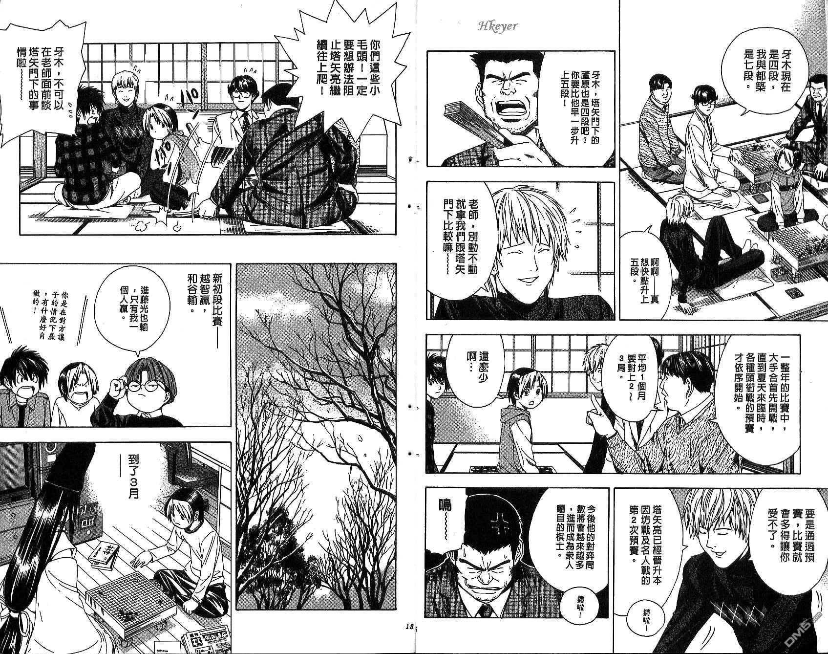 棋魂 第13卷 第6页