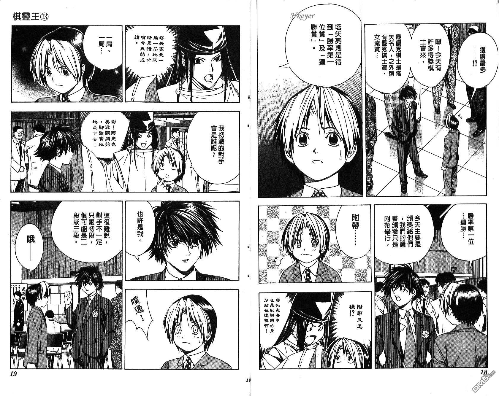 棋魂 第13卷 第9页