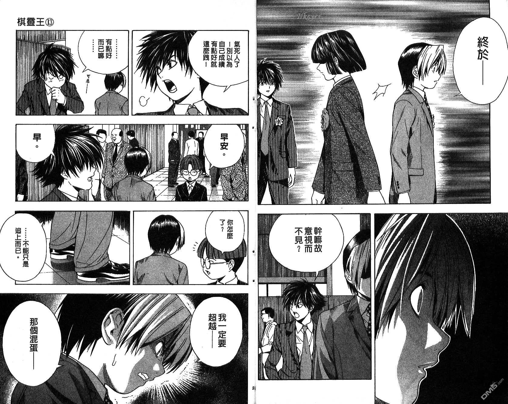 棋魂 第13卷 第11页