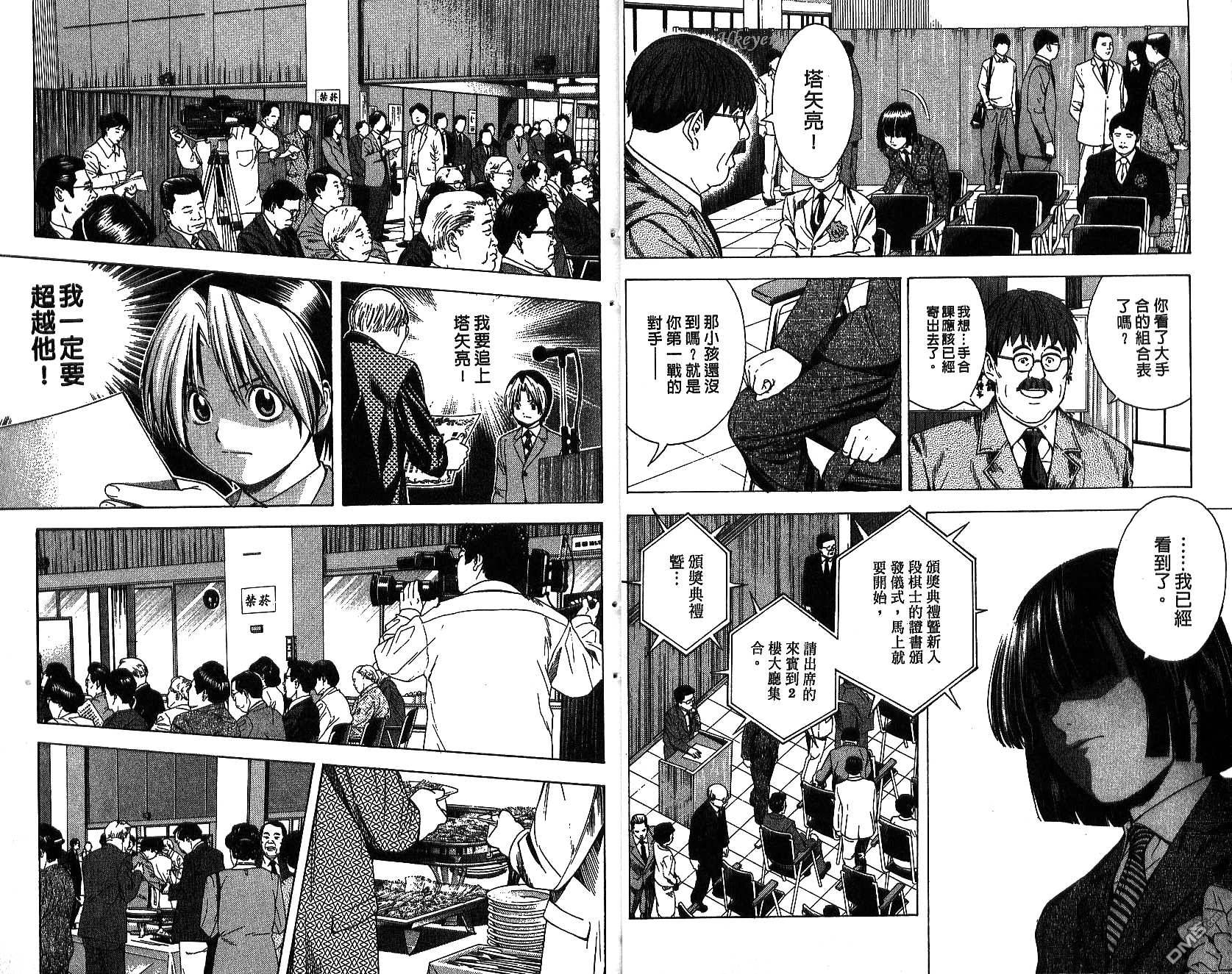 棋魂 第13卷 第12页