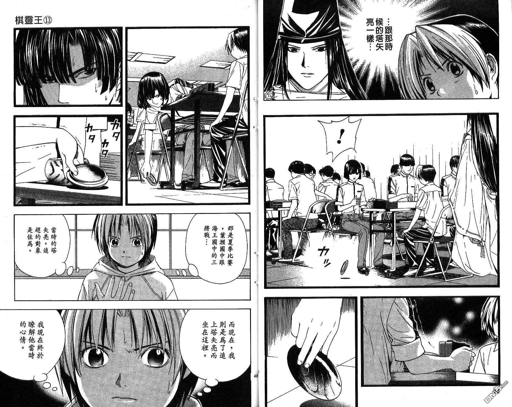 棋魂 第13卷 第22页