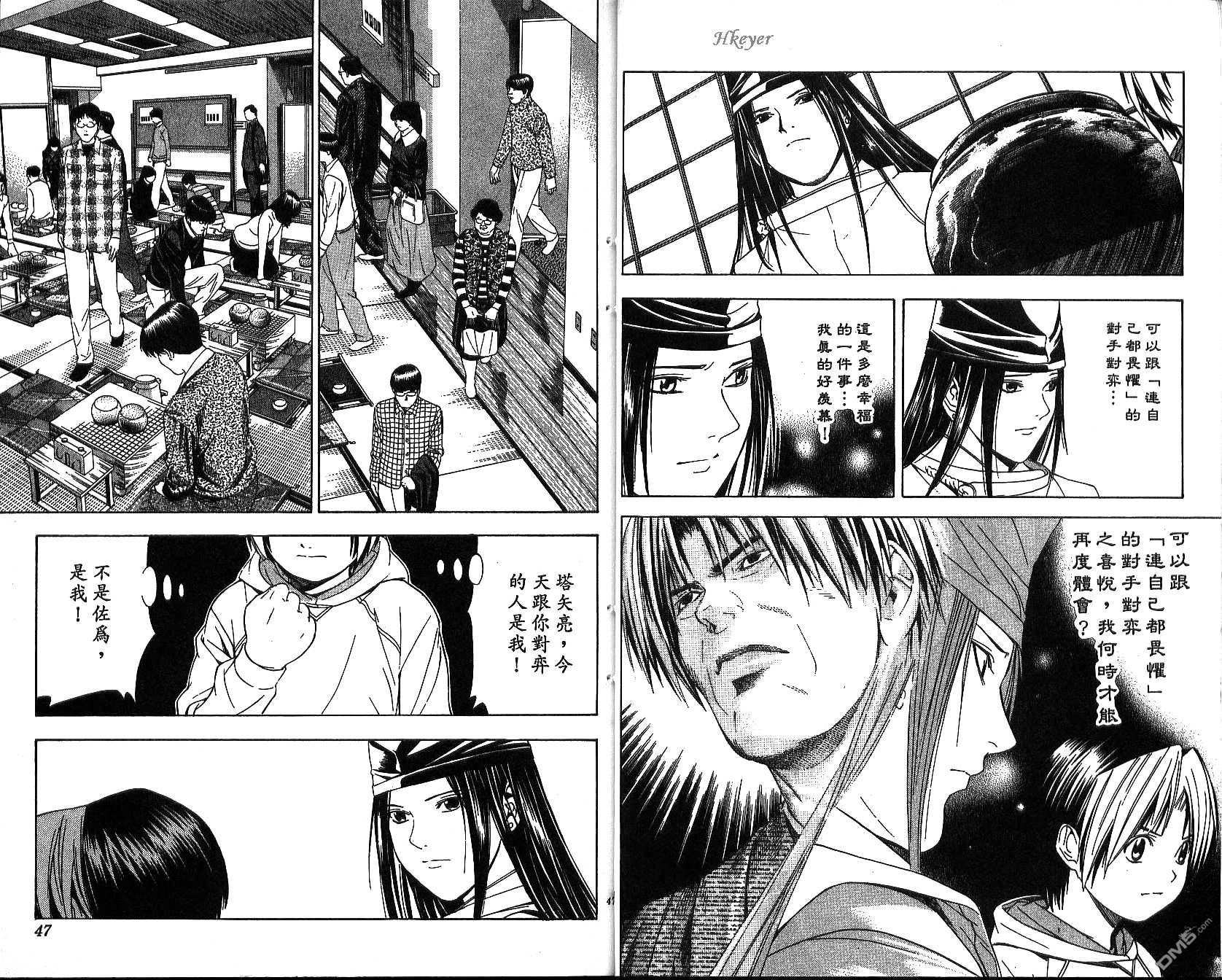 棋魂 第13卷 第23页