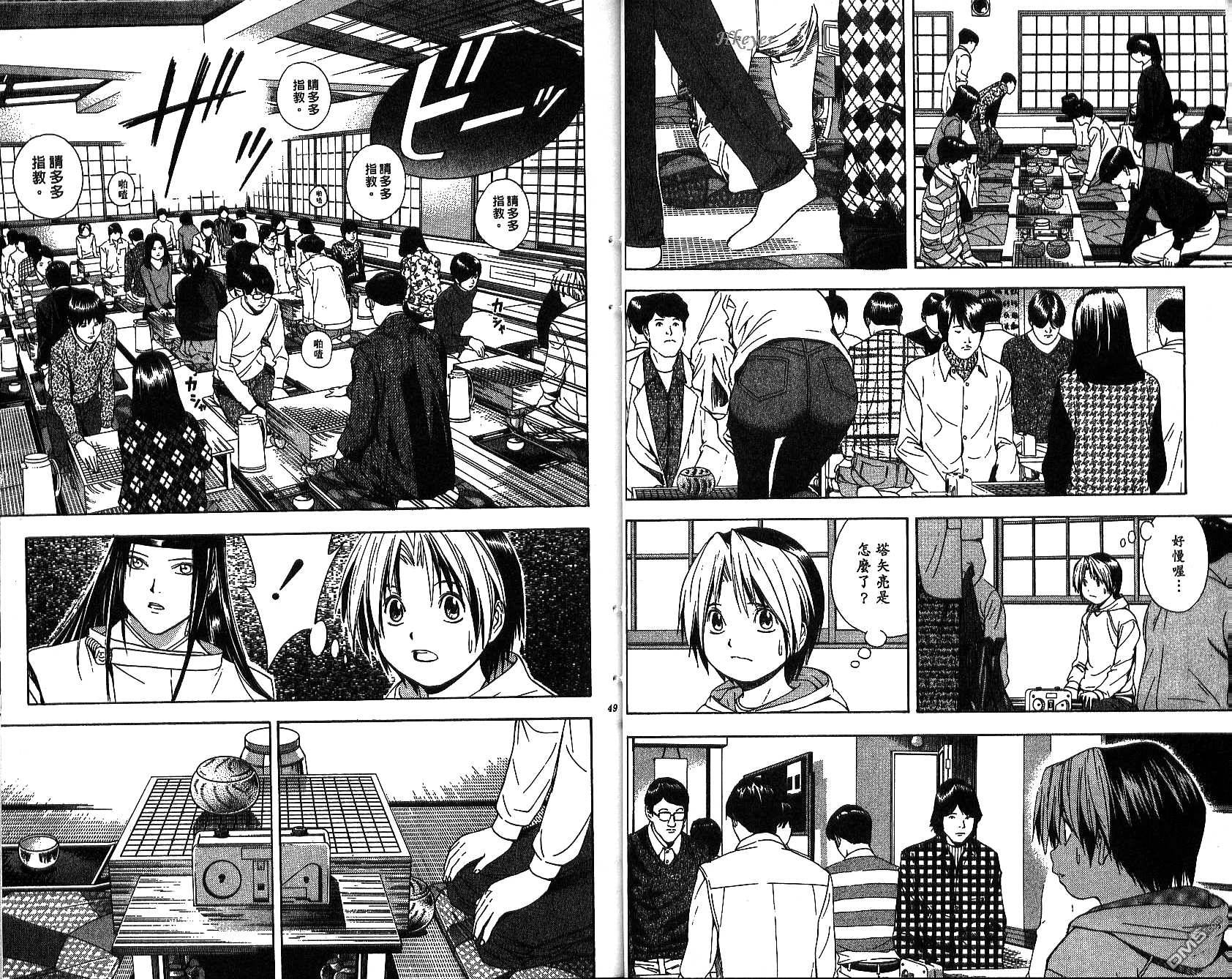 棋魂 第13卷 第24页