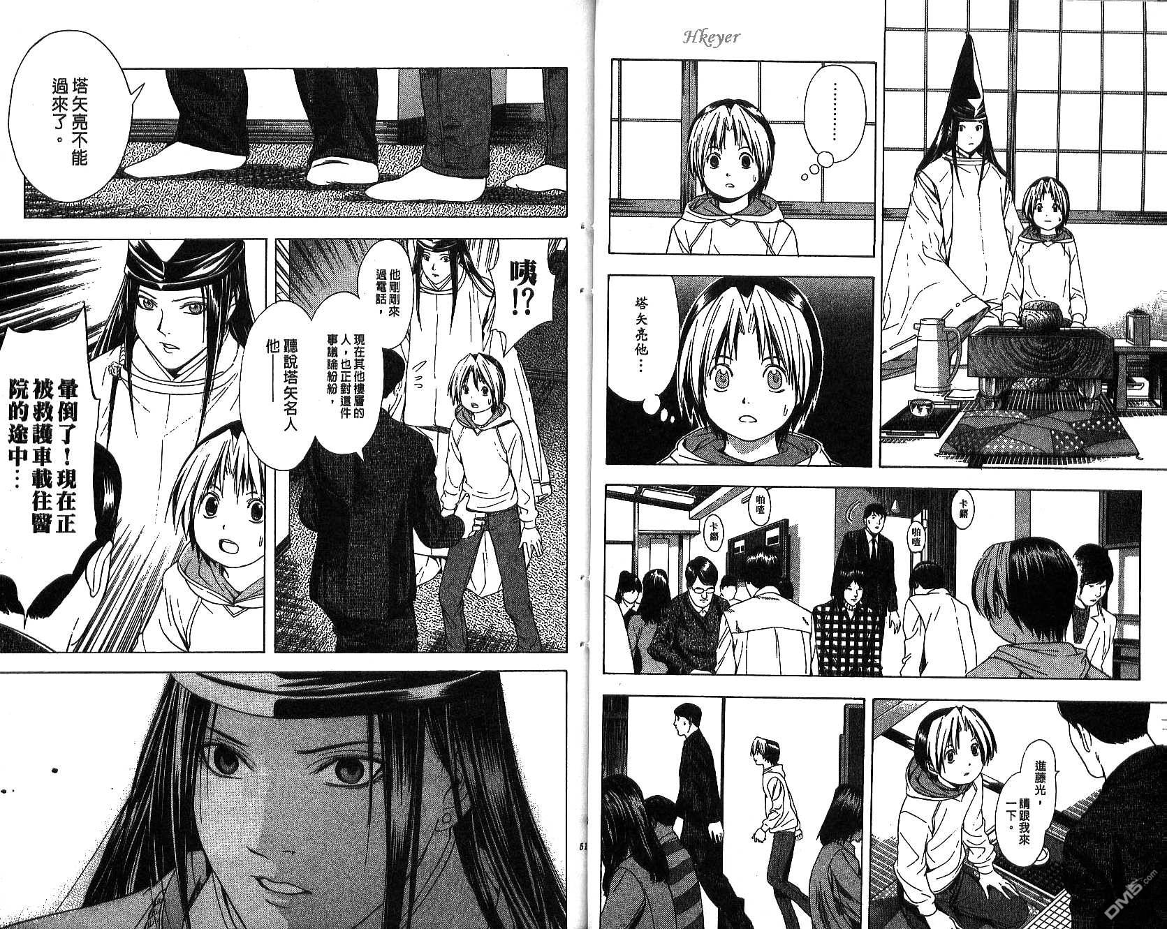 棋魂 第13卷 第25页