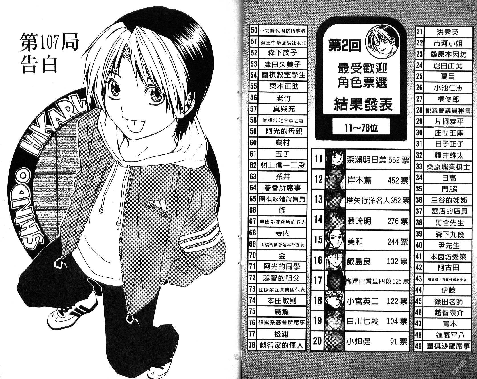 棋魂 第13卷 第26页