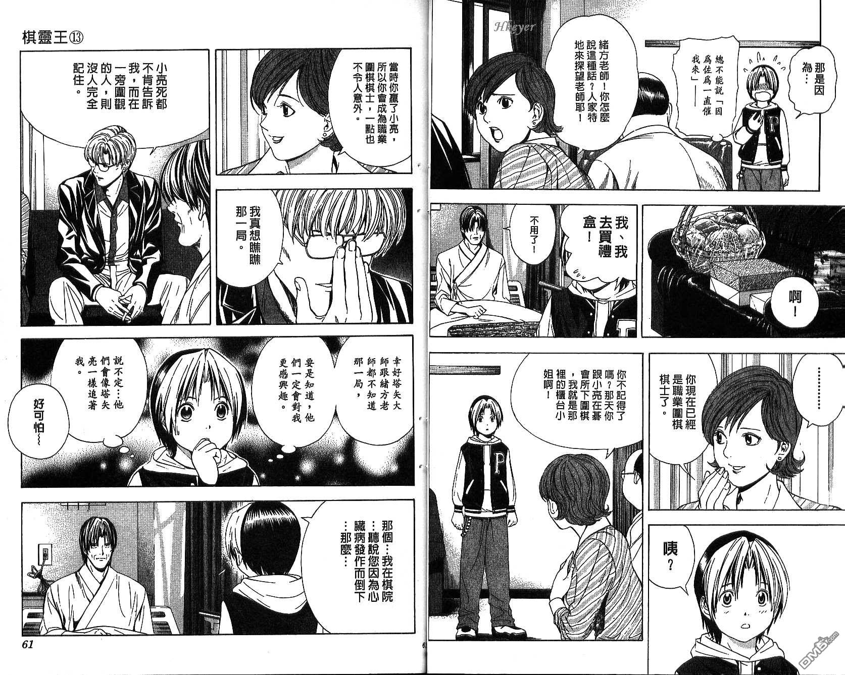 棋魂 第13卷 第30页