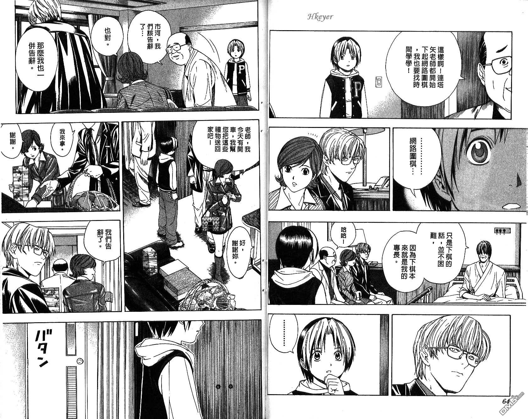 棋魂 第13卷 第32页