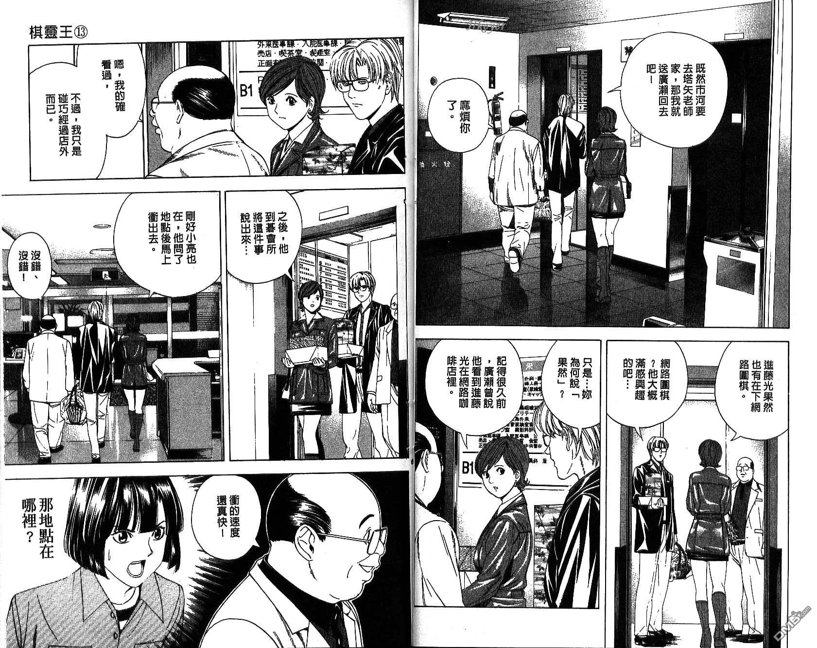 棋魂 第13卷 第33页