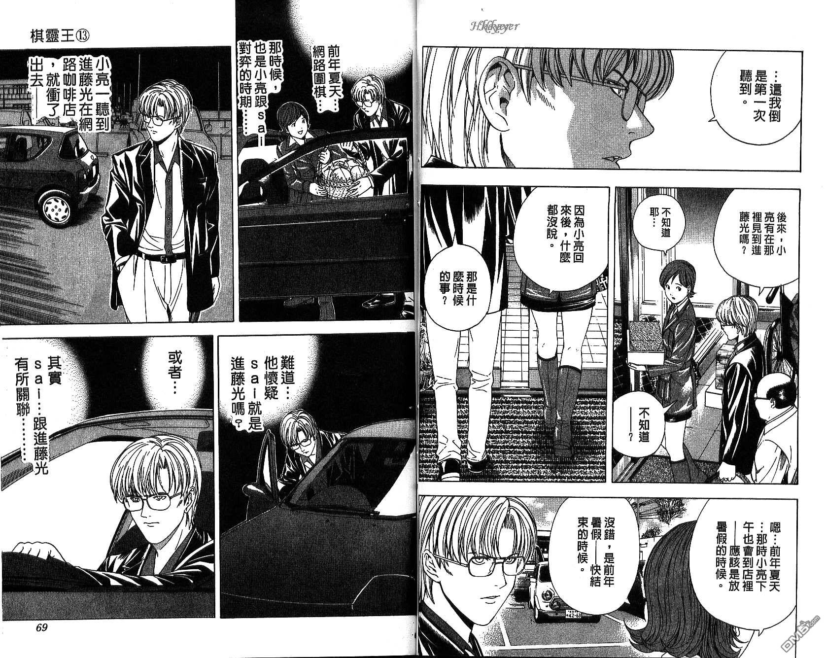 棋魂 第13卷 第34页