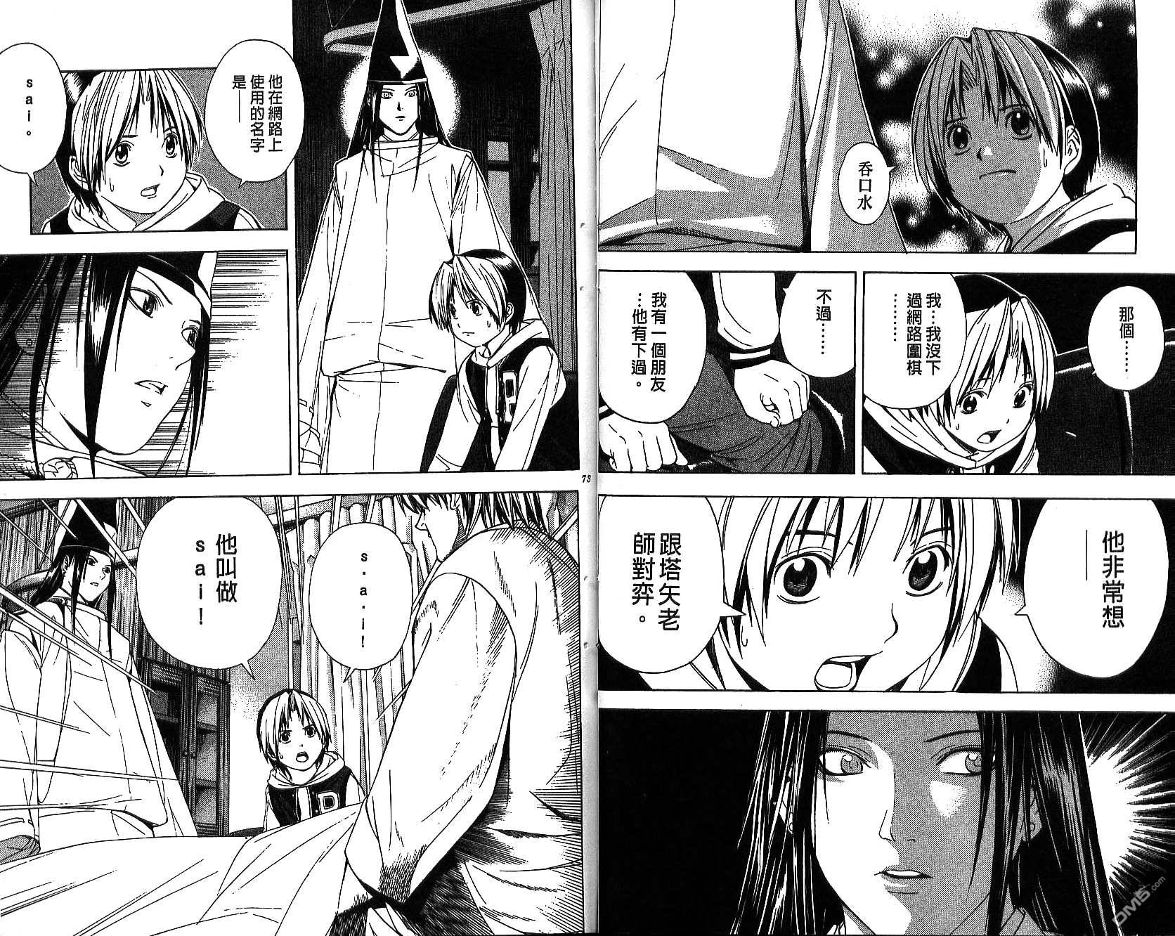 棋魂 第13卷 第36页