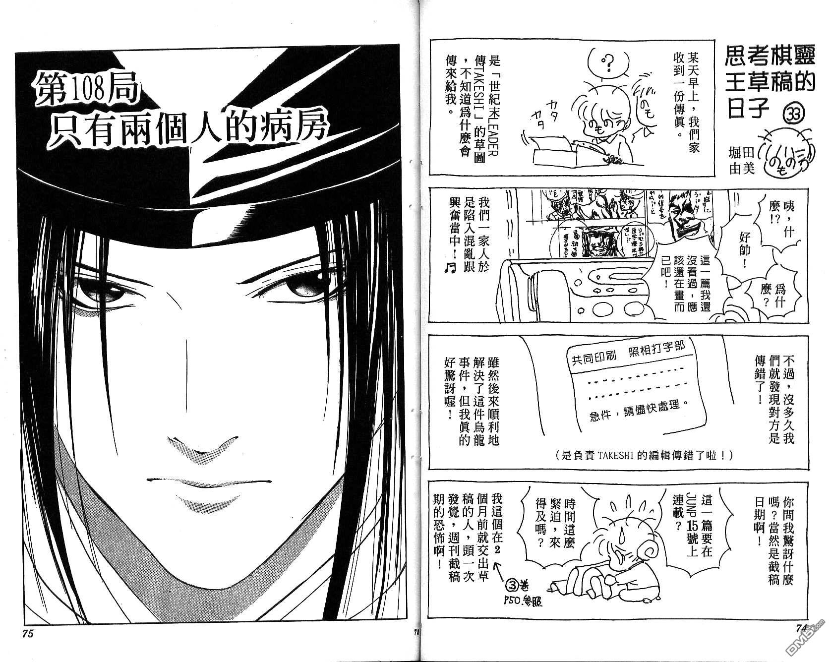 棋魂 第13卷 第37页