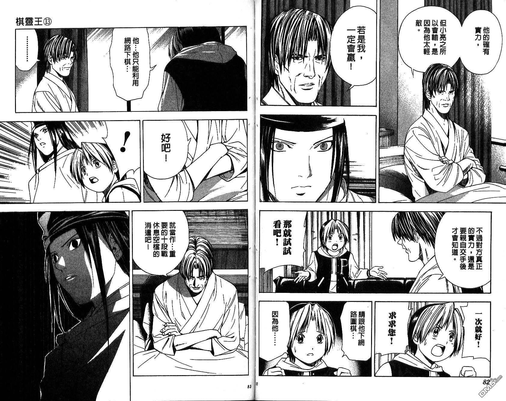 棋魂 第13卷 第41页