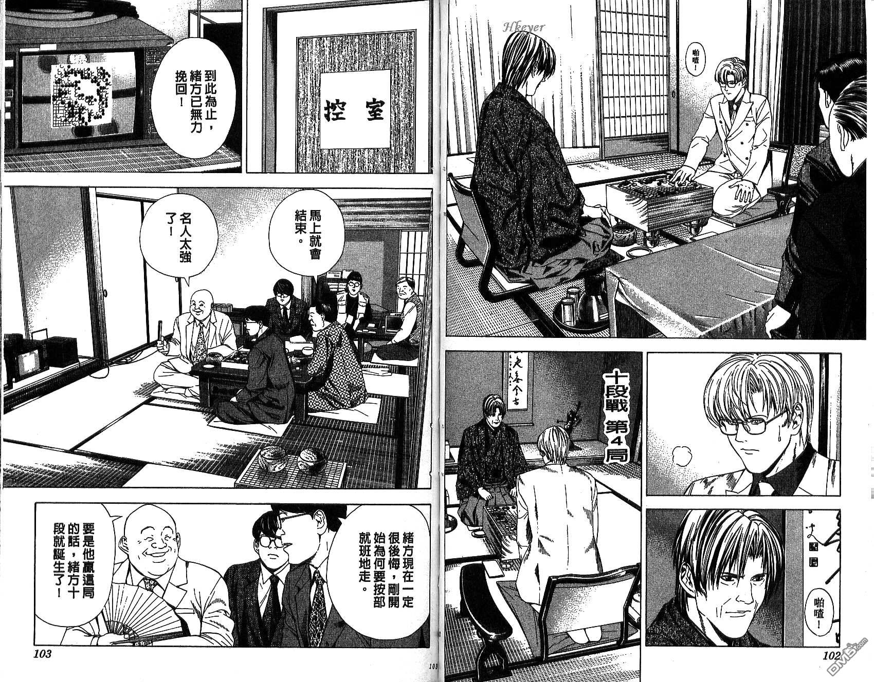 棋魂 第13卷 第51页