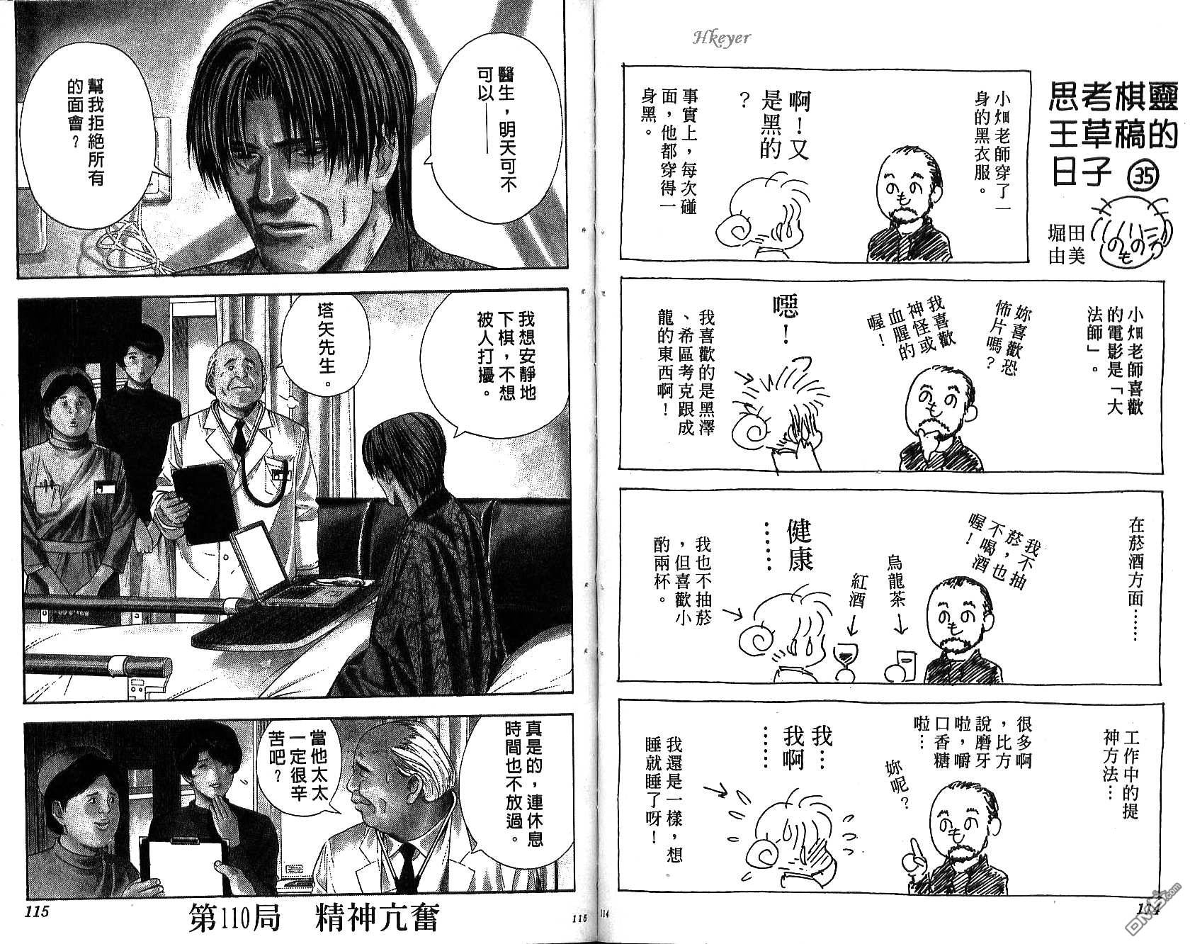 棋魂 第13卷 第57页