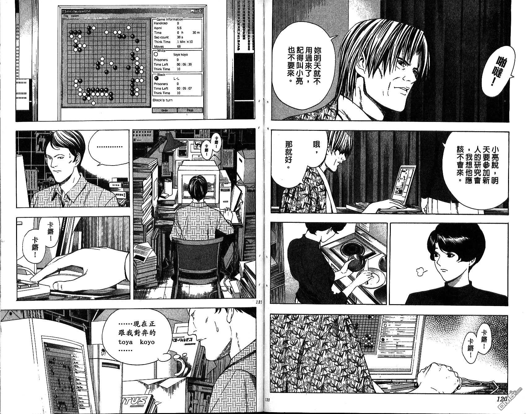 棋魂 第13卷 第60页