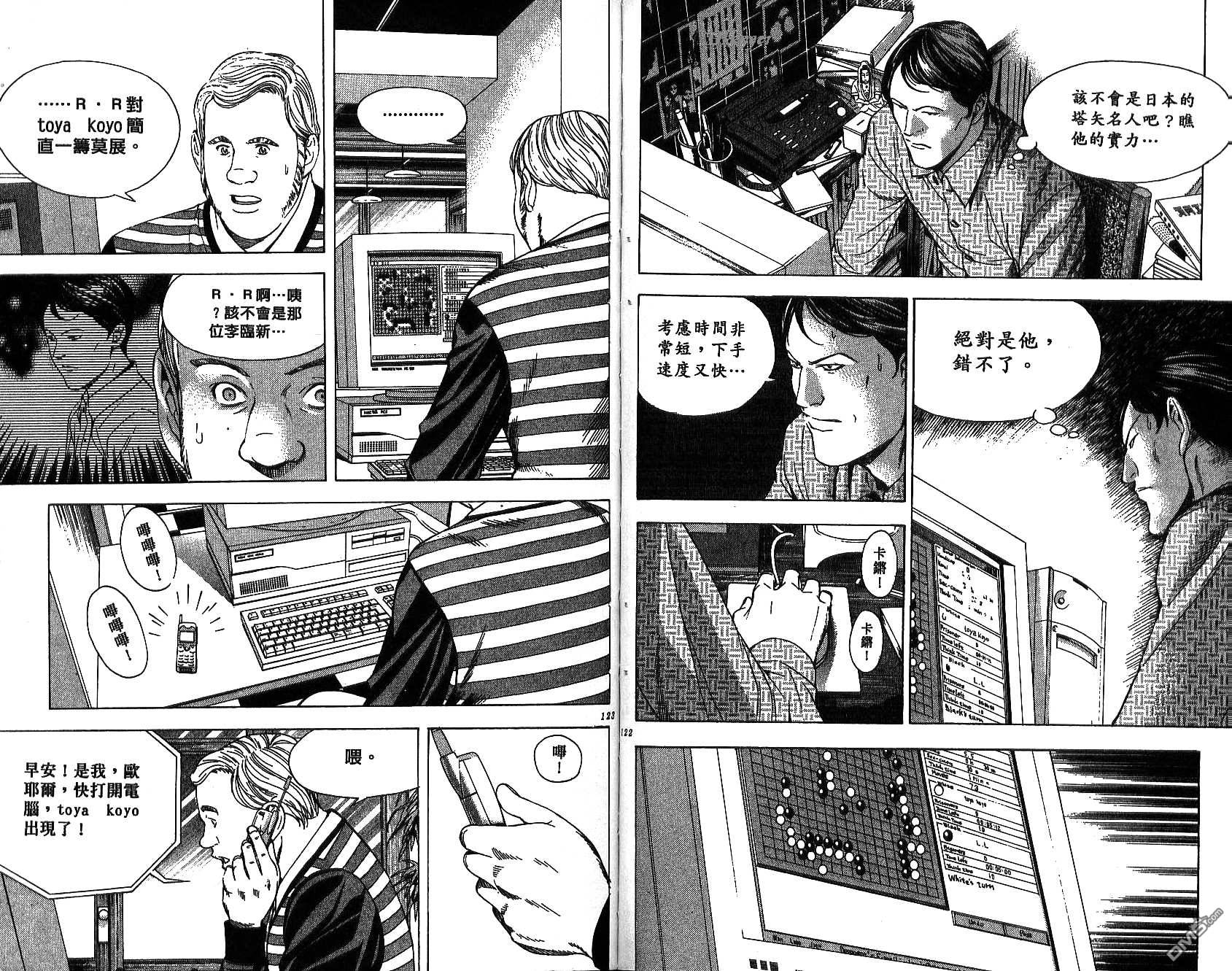 棋魂 第13卷 第61页