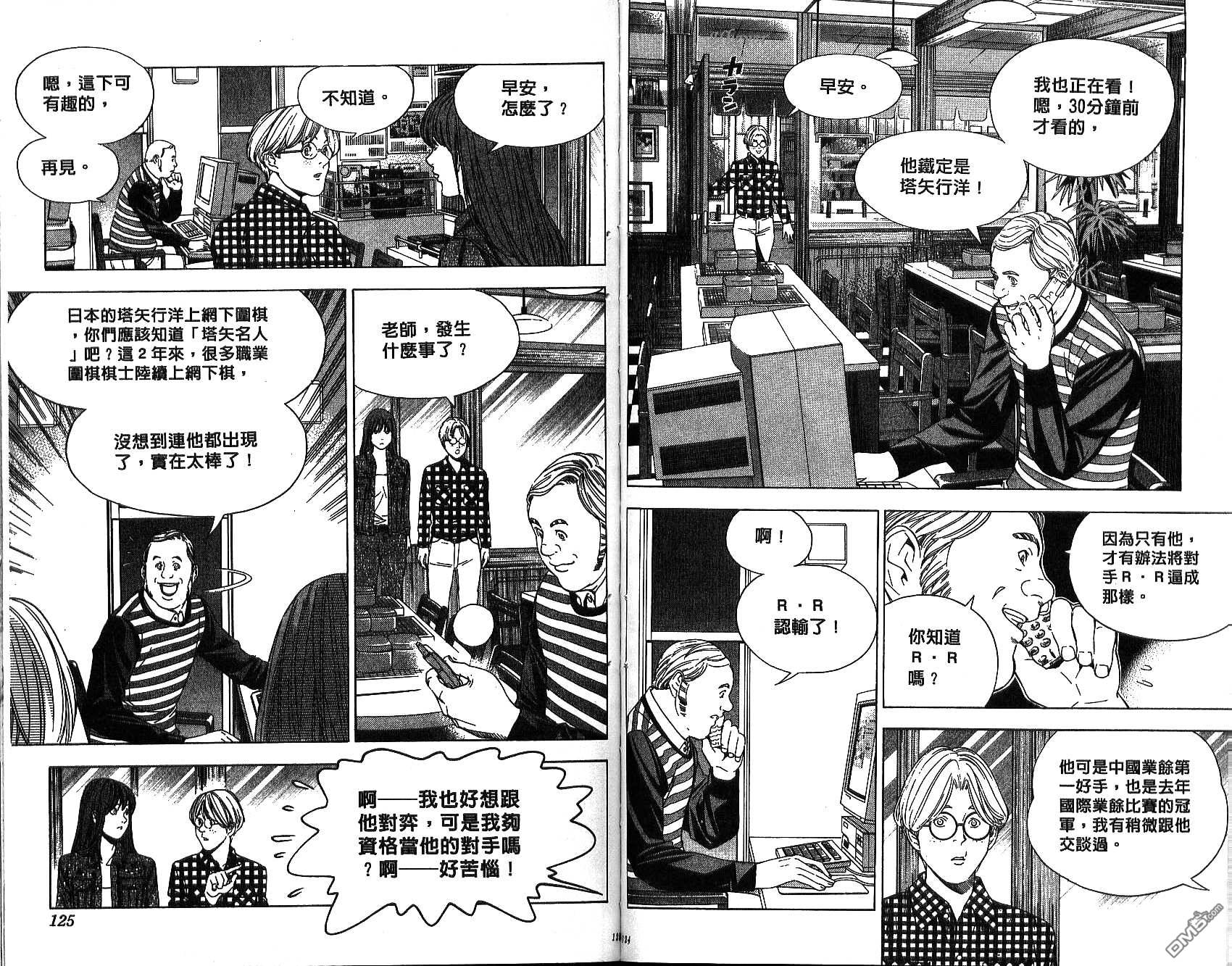 棋魂 第13卷 第62页